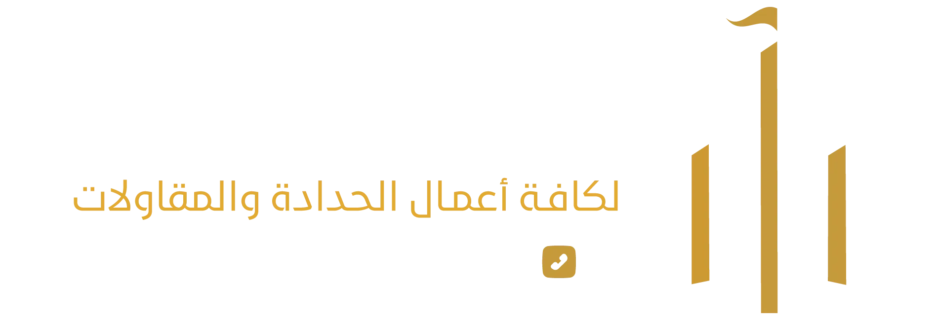 مظلات وسواتر الرياض